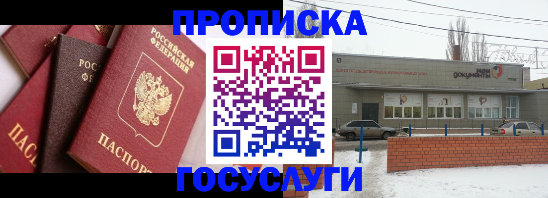 временная регистрация собственник в Ершове