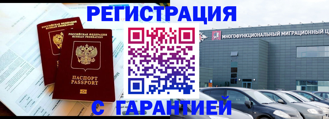 временная регистрация в квартире в Ершове