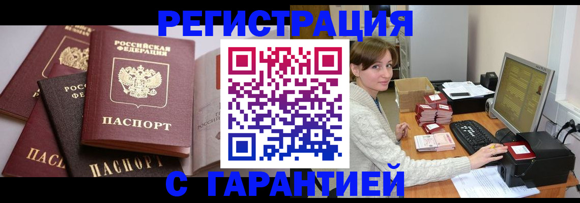 прописка для кредита в Ершове