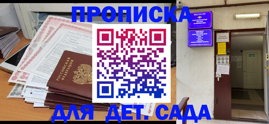 временная регистрация для школы в Ершове