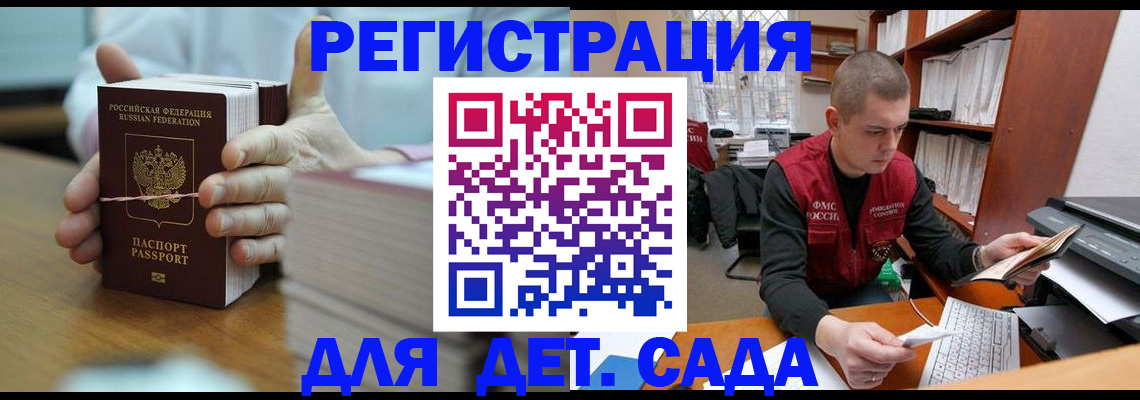 купить прописку в Ершове